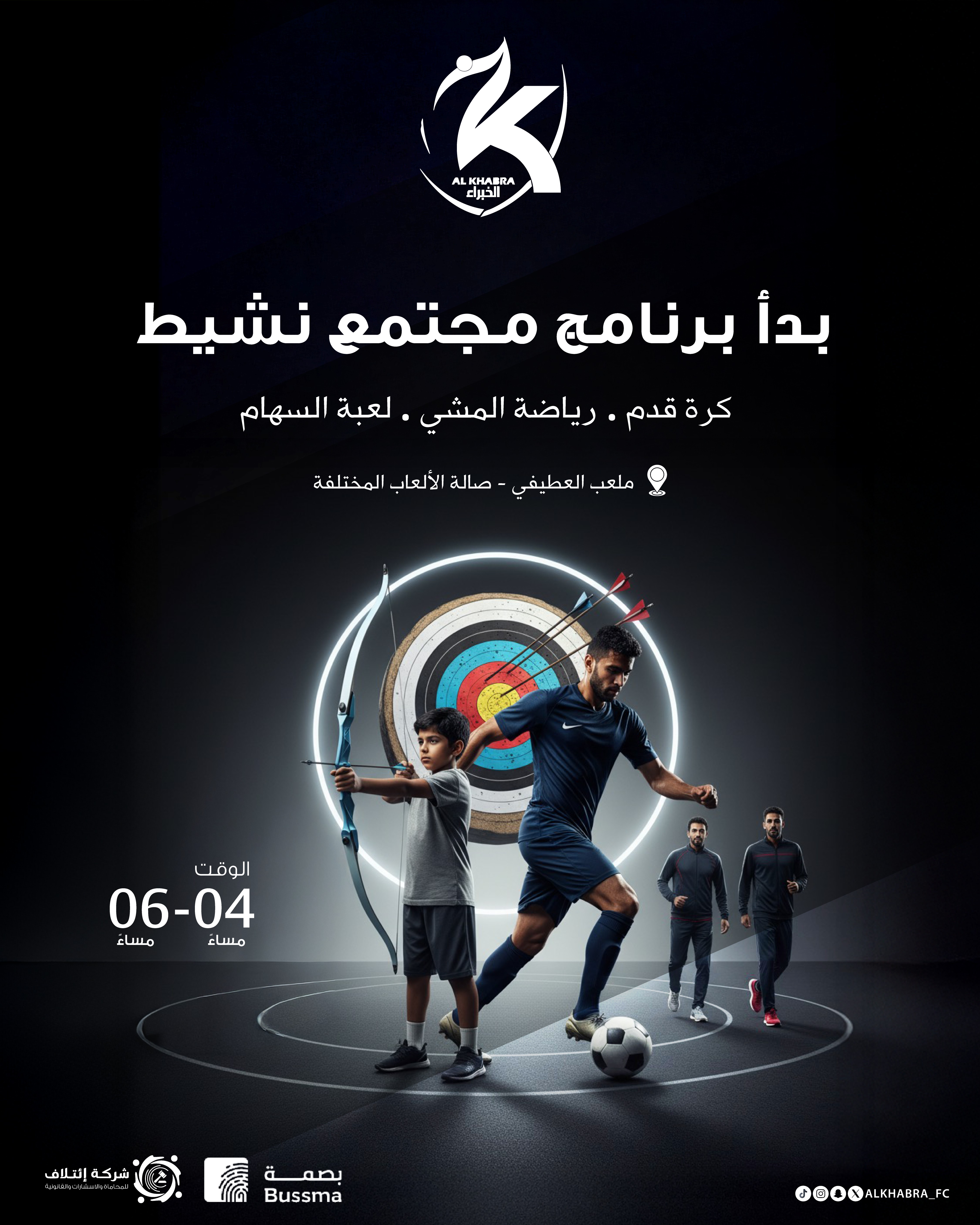 انطلاق برنامج “مجتمع نشيط” في نادي الخبراء لتعزيز الرياضة المجتمعية.